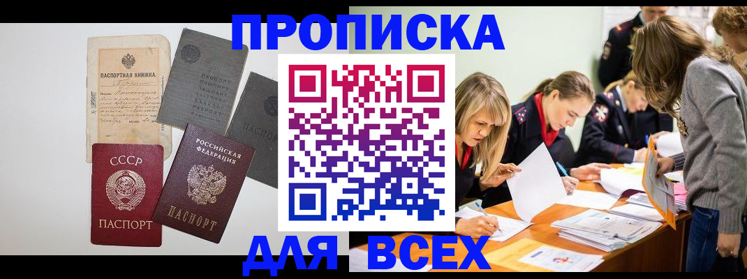 временная прописка в Тыве