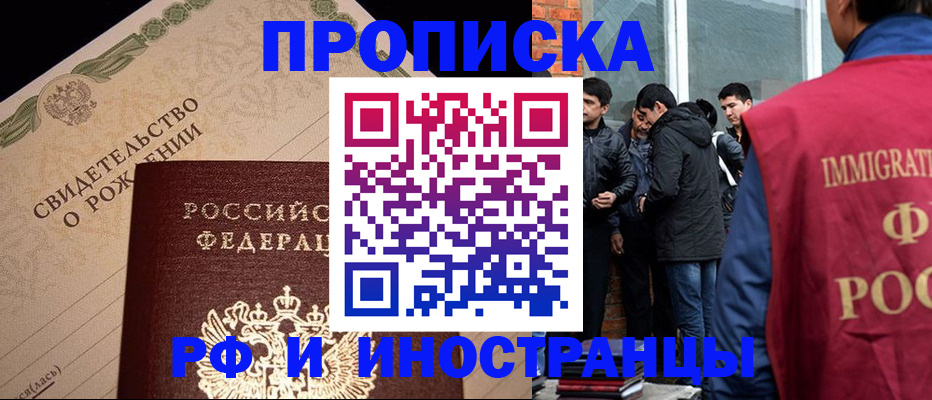 прописка ребенка в Тыве