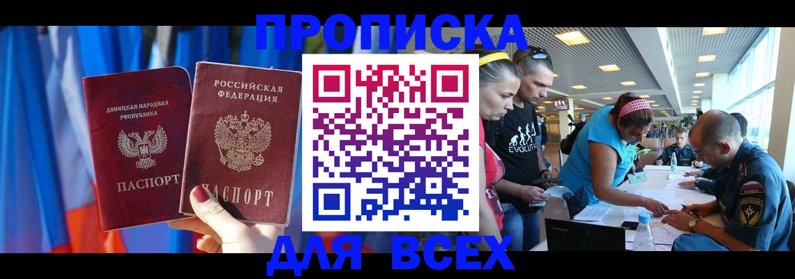 прописка для работы в Тыве